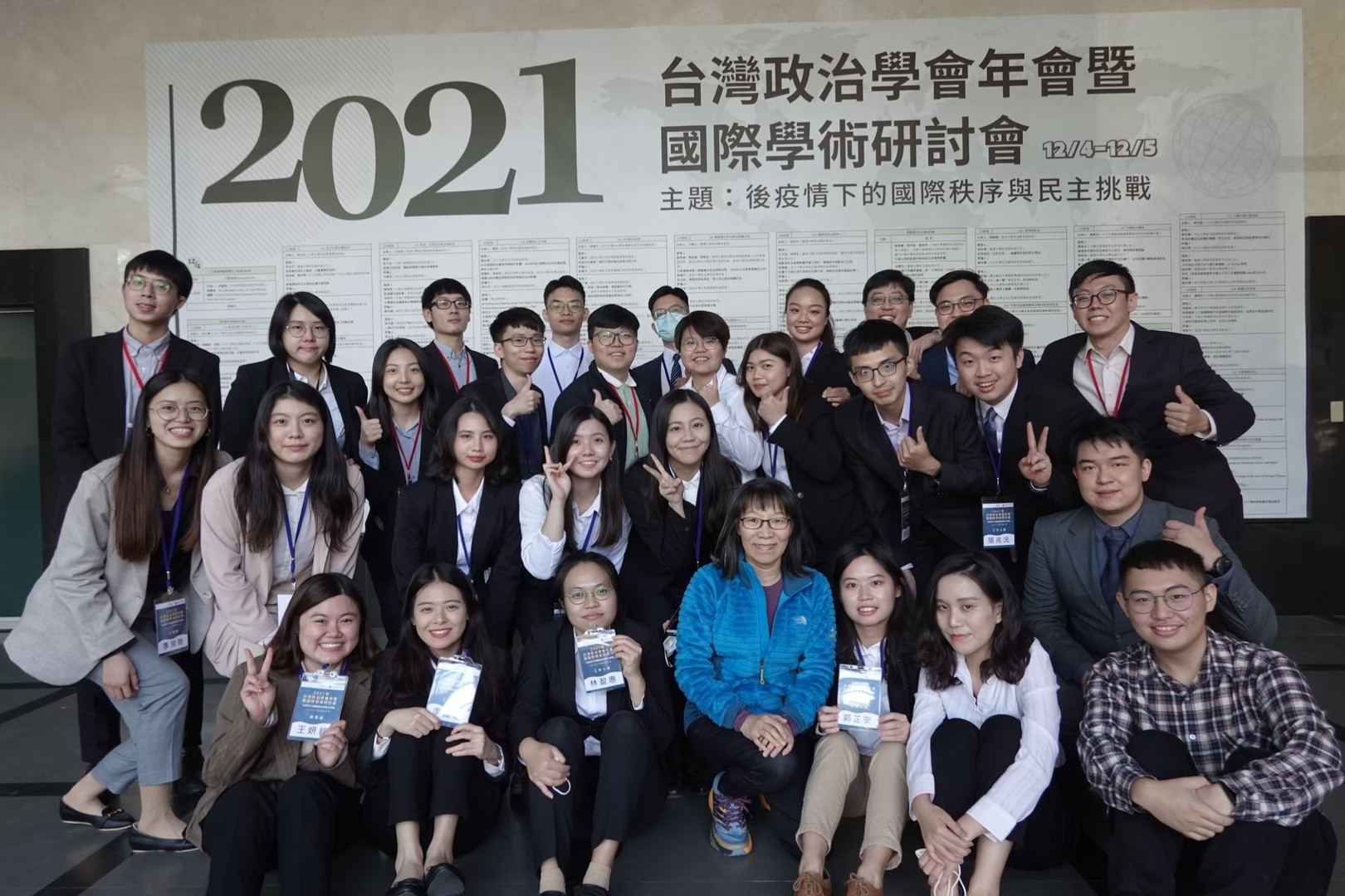 20211204 台灣政治學會年會