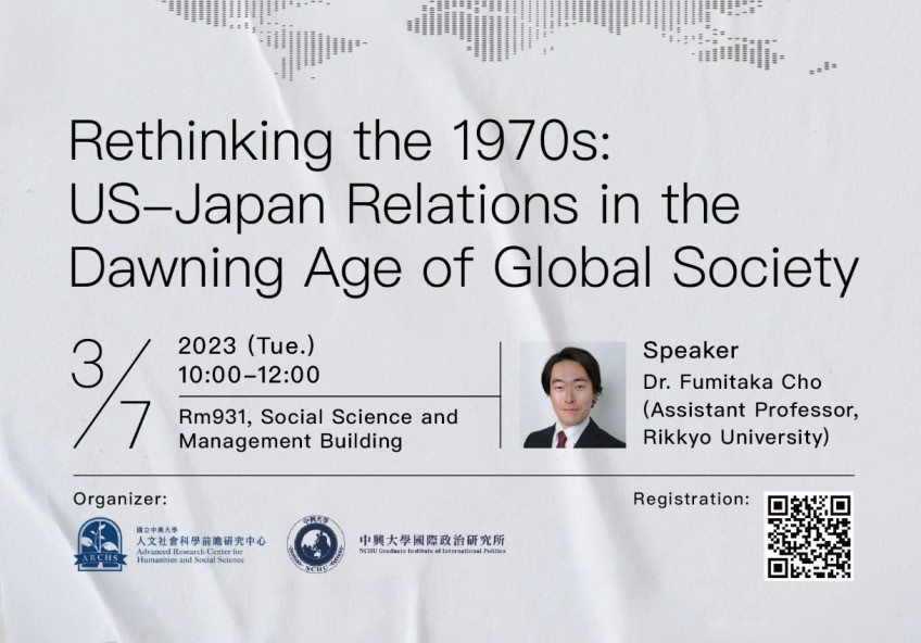 【演講】 3/7 (二) Rethinking the 1970s US-JP in the Dawning Age of Global Society